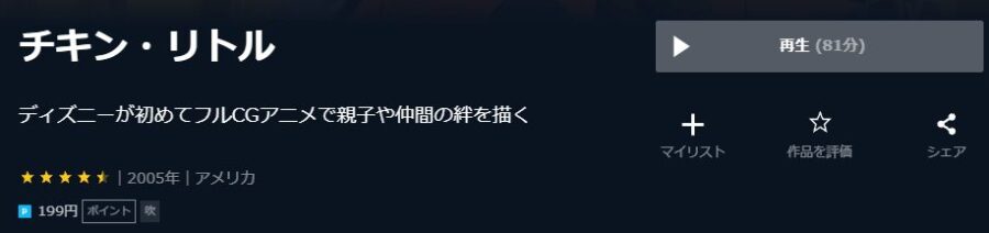 映画 チキン リトルの動画をフルで無料視聴できる配信サイトまとめ