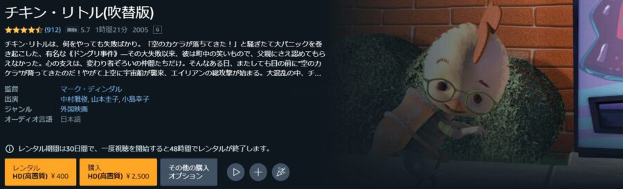 映画 チキン リトルの動画をフルで無料視聴できる配信サイトまとめ