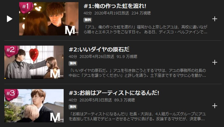 M 愛すべき人がいて無料ABEMA