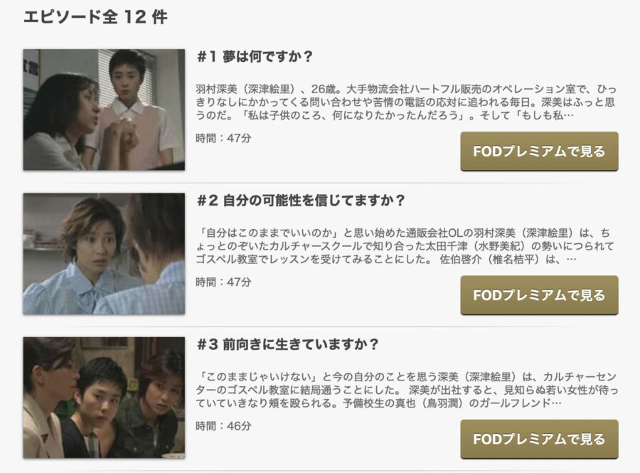 彼女たちの時代FOD