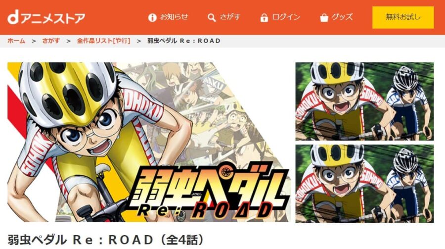映画 弱虫ペダル Re Roadの動画をフルで無料視聴できる配信サイトまとめ 映画 弱虫ペダル Re Roadの動画をフルで無料視聴できる配信サイトまとめ