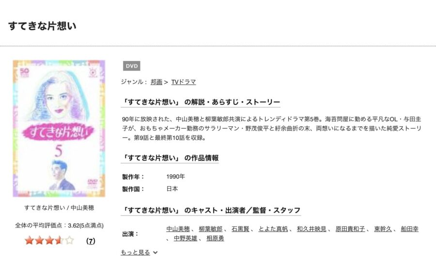 ドラマ すてきな片想いの動画を無料で見れる配信サイトまとめ