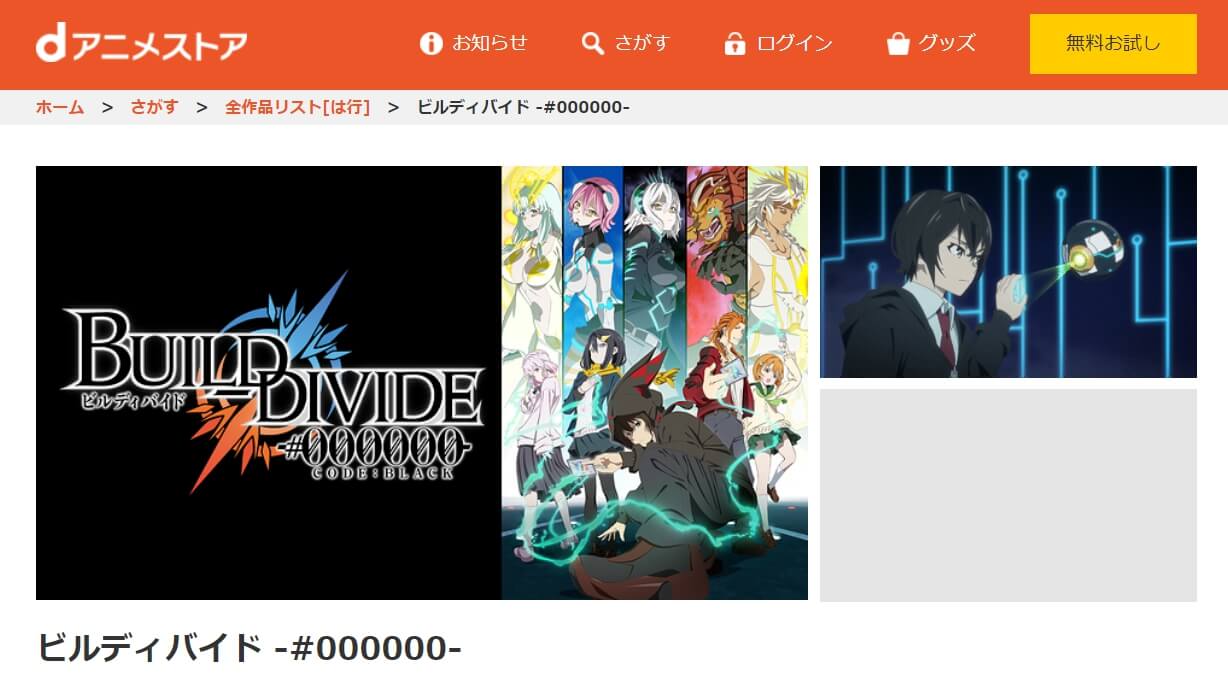 ビルディバイドdアニメ