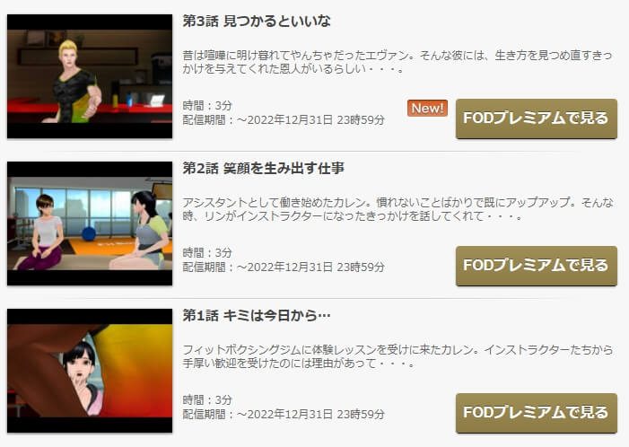 キミとフィットボクシングFOD Premium