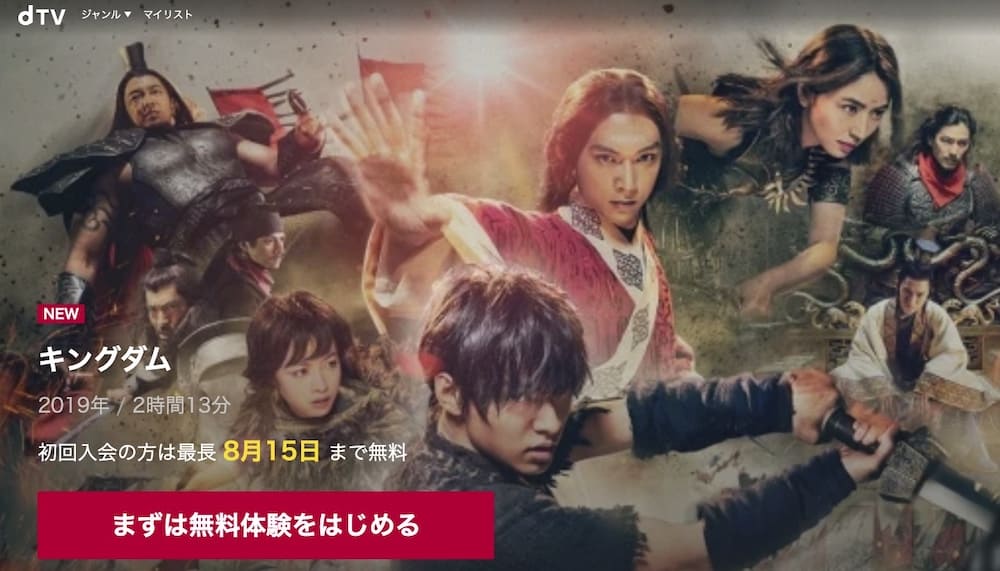 映画 キングダムの動画をフルで無料視聴できる配信サイトまとめ