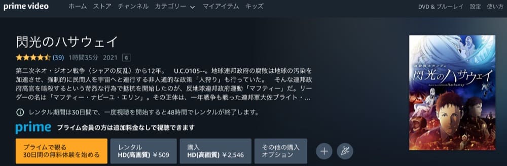 閃光のハサウェイ アマゾン