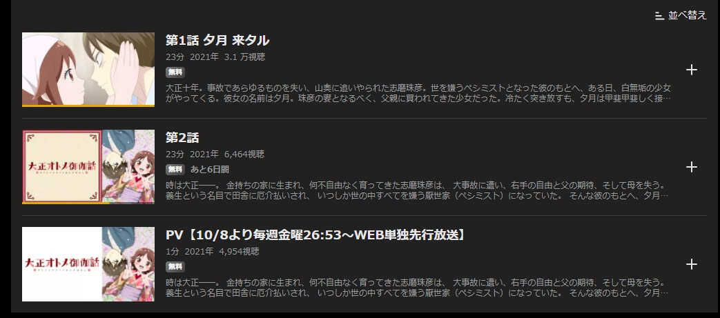 大正オトメ御伽話ABEMA