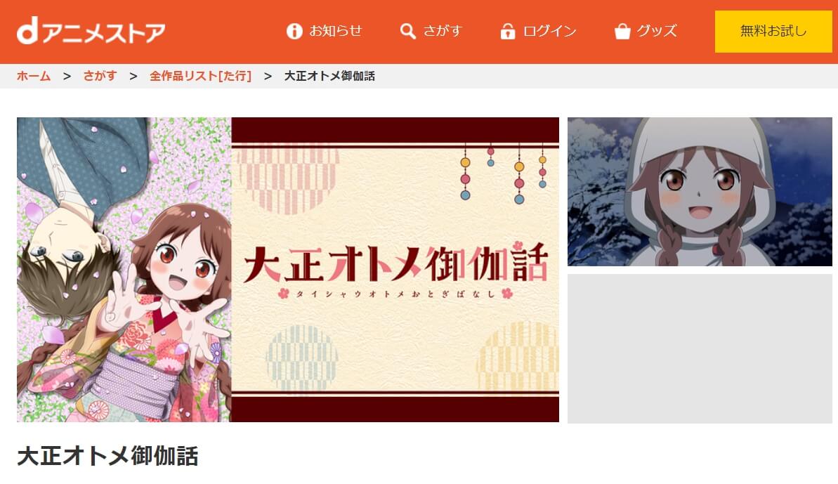 大正オトメ御伽話