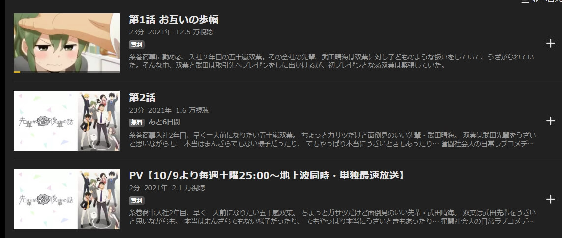 先輩がうざい後輩の話ABEMAプレミアム