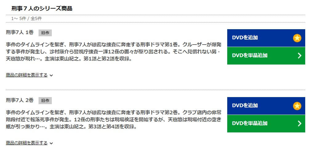 刑事7人1DISCAS