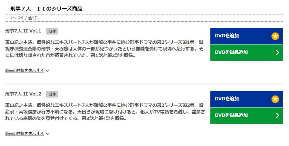 刑事7人2DISCAS