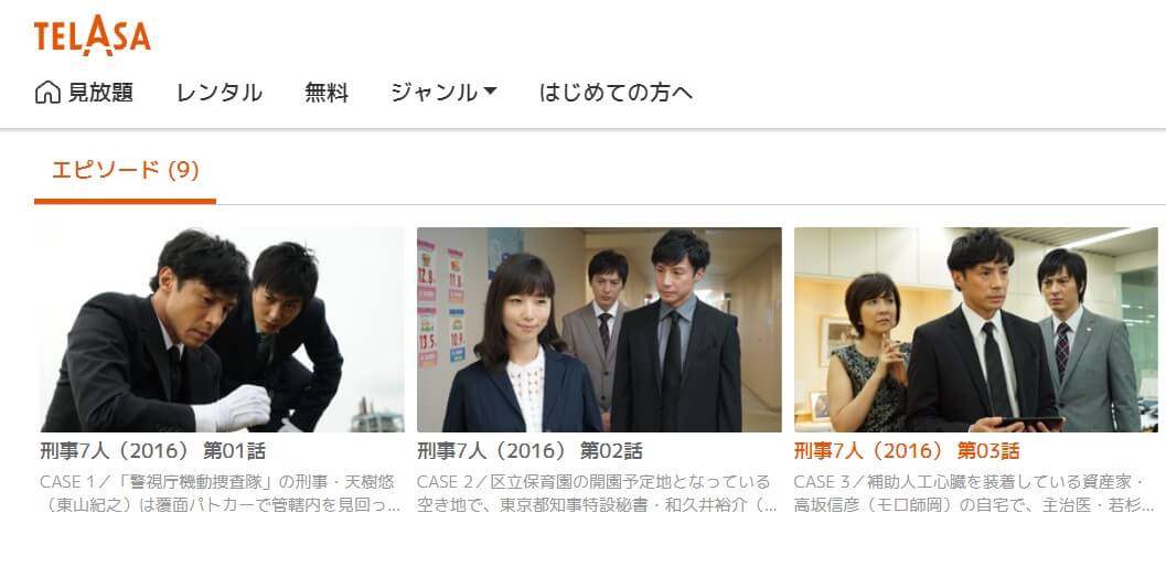 刑事7人2TELASA