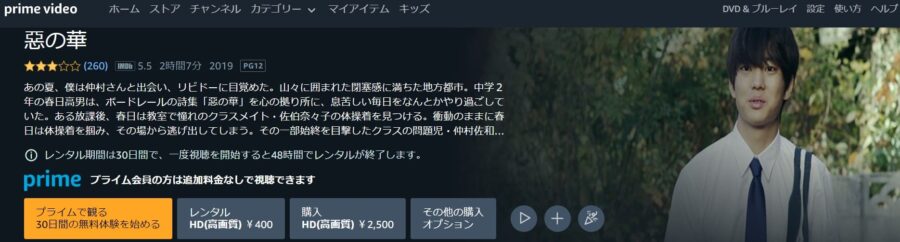 悪の華Amazon