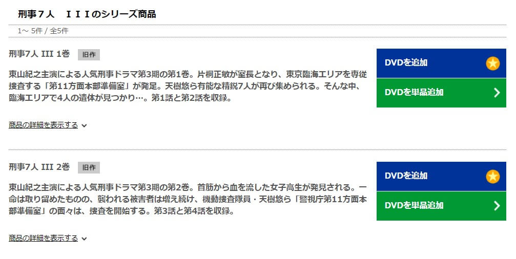 刑事7人3DISCAS