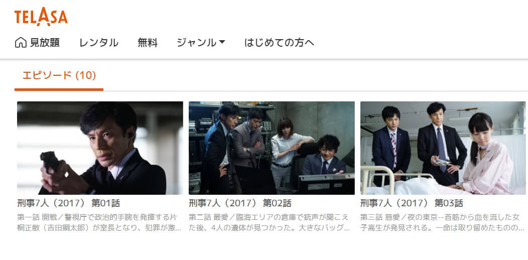 刑事7人3TELASA