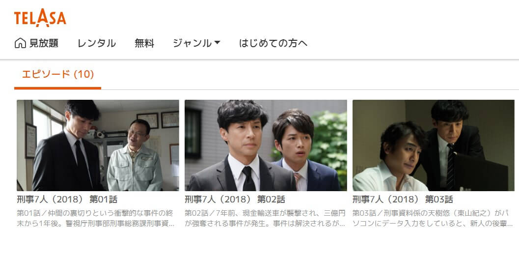 刑事7人4TELASA