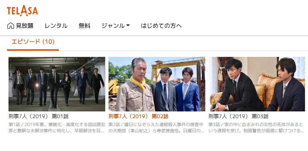 刑事7人5TELASA