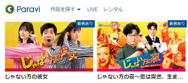 じゃない方の彼女 オリジナル