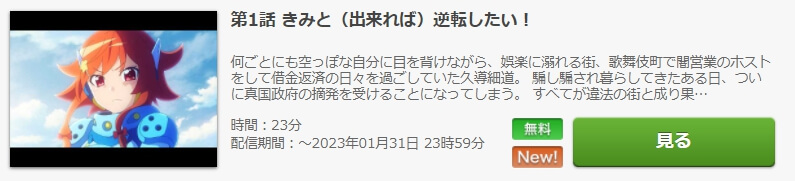逆転世界ノ電池少女 無料