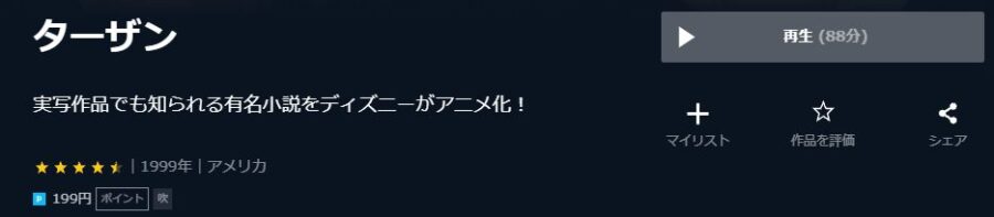 ターザンU-NEXT