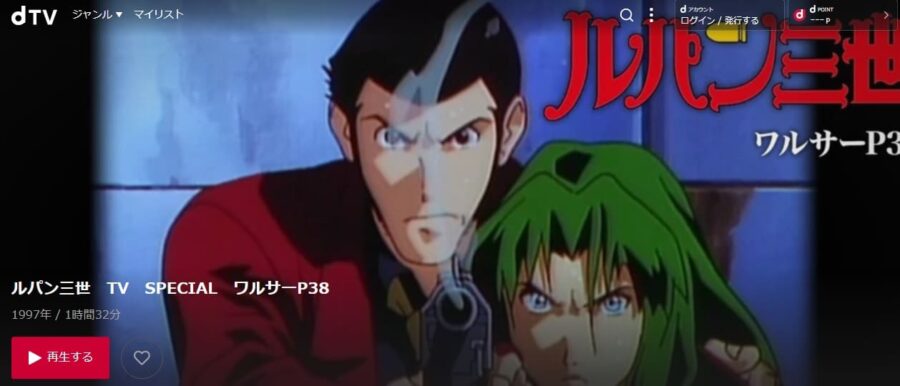 アニメ ルパン三世 ワルサーp38の動画を無料で見れる配信サイトまとめ アニメ ルパン三世 ワルサーp38の動画を無料で見れる配信サイトまとめ