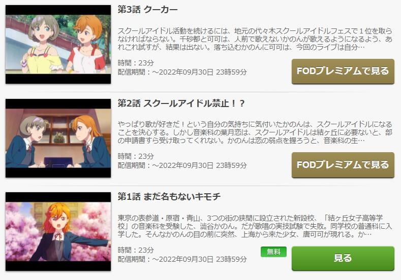アニメ ラブライブ スーパースター の動画を無料で見れる配信サイトまとめ