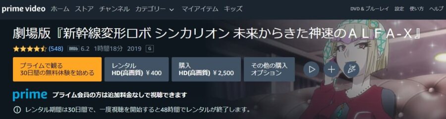 劇場版シンカリオンAmazon