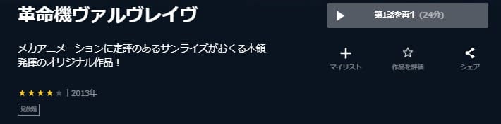 ヴァルヴレ