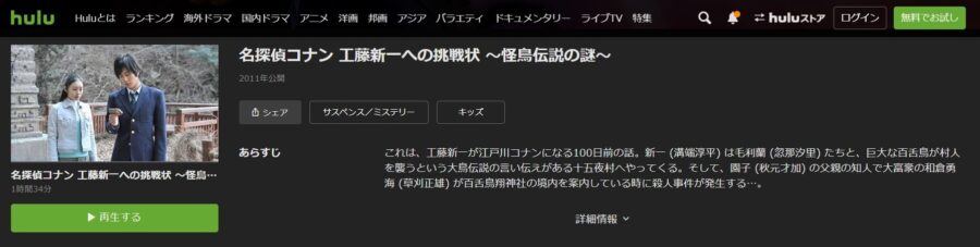 怪鳥伝説Hulu