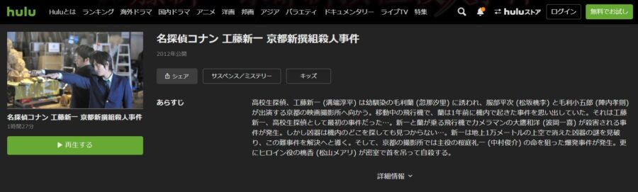 京都新撰組殺人事件Hulu