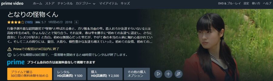 映画 となりの怪物くん 実写 の動画をフルで無料視聴できる配信サイトまとめ
