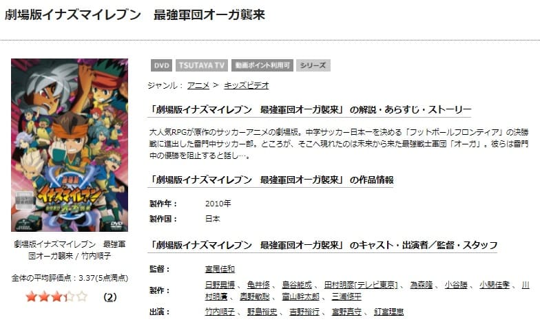 映画 劇場版イナズマイレブン 最強軍団オーガ襲来の動画をフルで無料視聴できる配信サイトまとめ