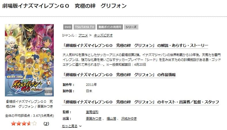 劇場版イナズマ2ndDISCAS