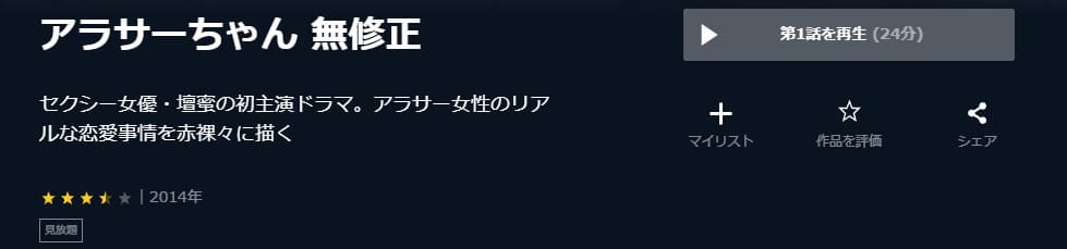 アラサーちゃん 無修正U-NEXT