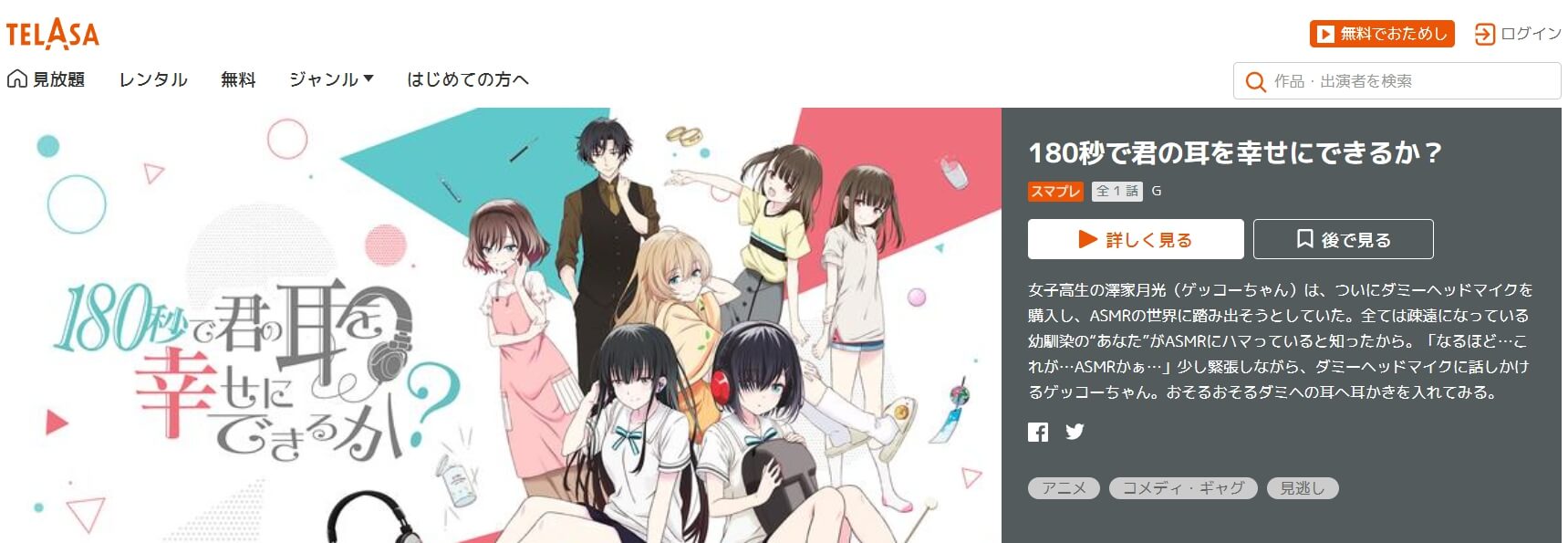 180秒で君 AU