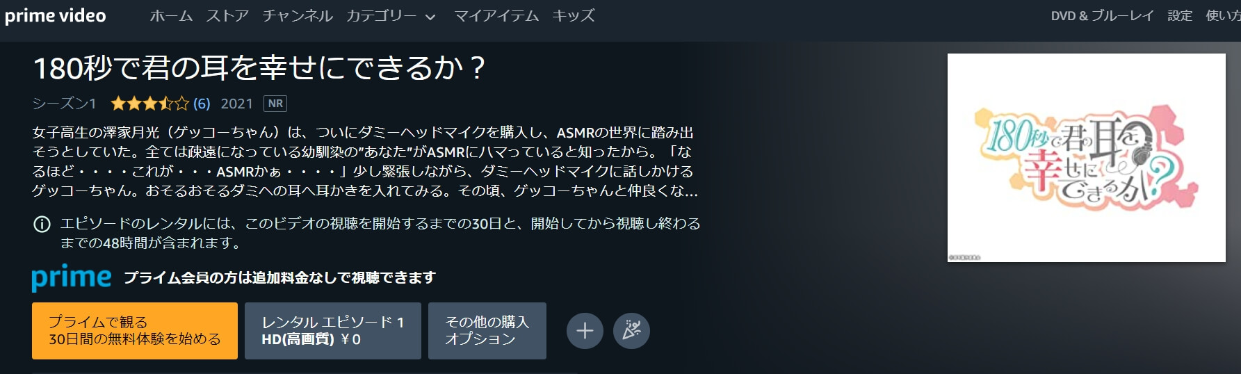 180秒で君 アマプラ