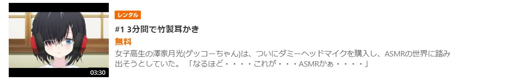 180秒で君の耳 無料