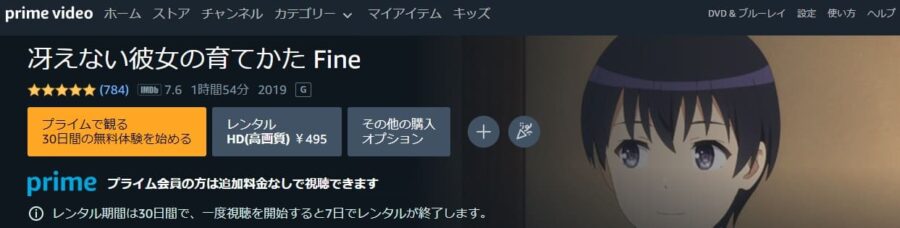 劇場版冴えカノAmazon