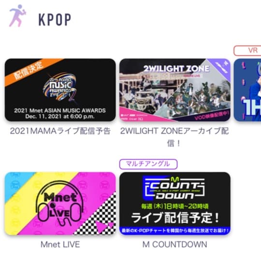 Kpop配信