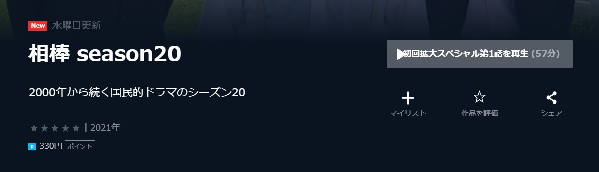相棒season20 レンタル