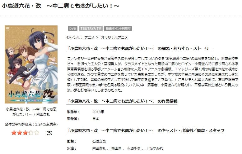 映画 小鳥遊六花 改 劇場版 中二病でも恋がしたい の動画をフルで無料視聴できる配信サイトまとめ