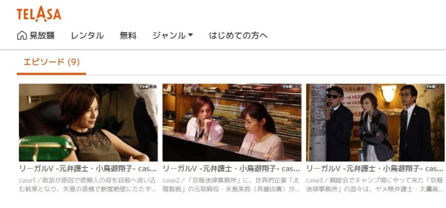 ドラマ リーガルv 元弁護士 小鳥遊翔子 の動画を無料で見れる配信サイトまとめ