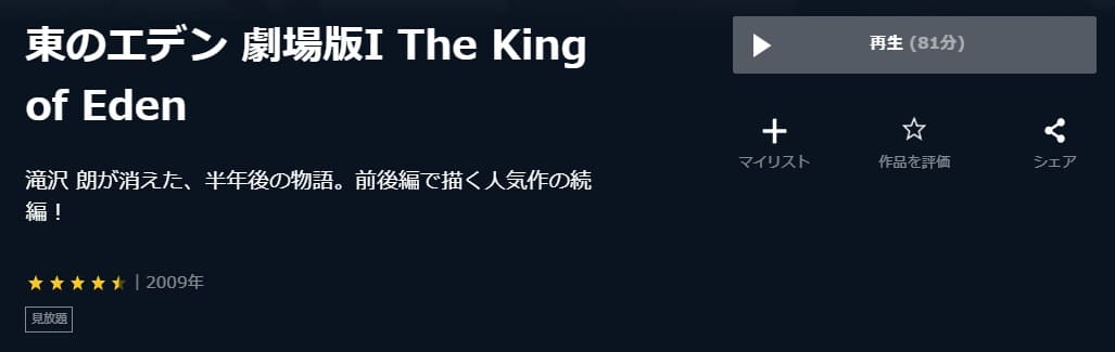 映画 東のエデン 劇場版i The King Of Edenの動画をフルで無料視聴できる配信サイトまとめ 映画 東のエデン 劇場版i The King Of Edenの動画をフルで無料視聴できる配信サイトまとめ