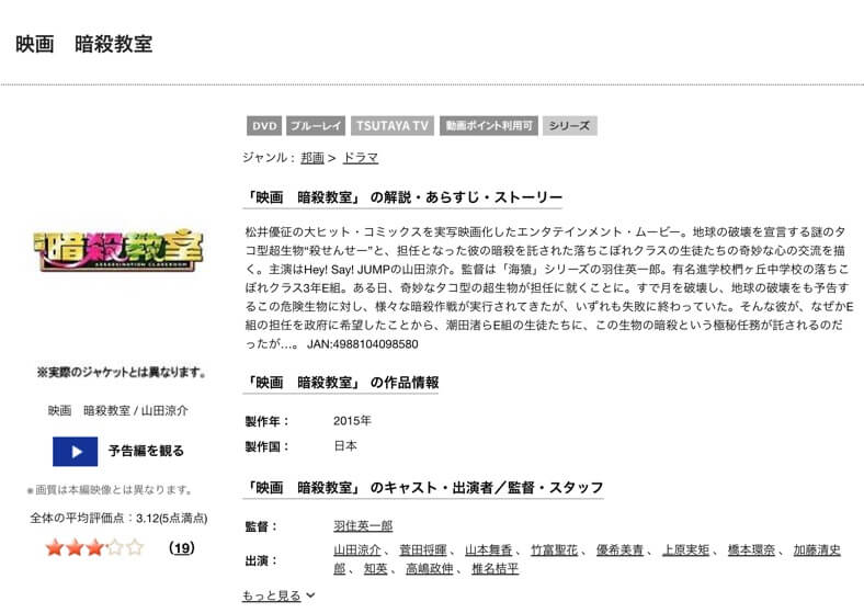 映画 暗殺教室の動画をフルで無料視聴できる配信サイトまとめ