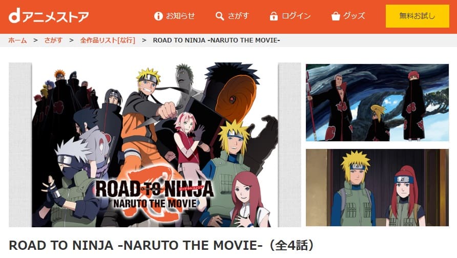 劇場版NARUTO9thdアニメストア