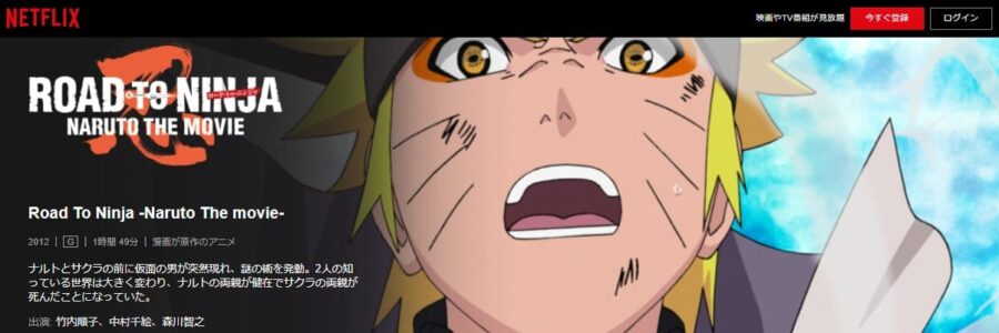 劇場版NARUTO9thNetflix