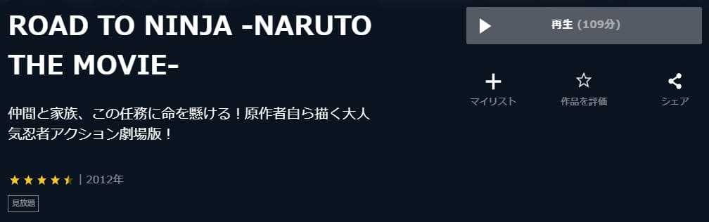 劇場版NARUTO9thU-NEXT