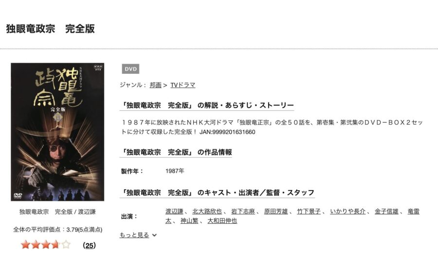 独眼竜正宗TSUTAYADISCAS