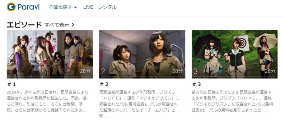 マジすか学園3Paravi