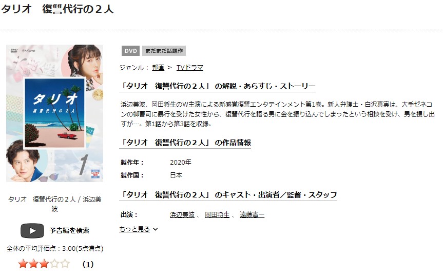 タリオ復讐代行の2人DVD 無料